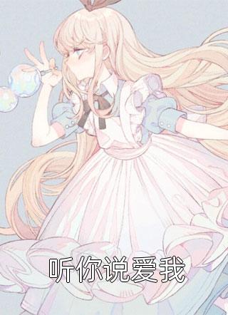 玄幻：我的九个仙女师傅精品小说